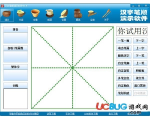 漢字筆順演示軟件v2.6官方最新版