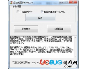 超級(jí)截圖軟件2016最新版
