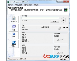 VideoInspector(編碼器檢測程序)v2.9.0.136綠色中文版