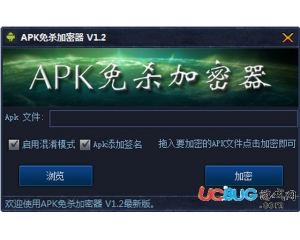 APK免殺加密器v1.2最新版