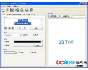 3D Text Commander(3D文字制作軟件)v3.0.3中文版