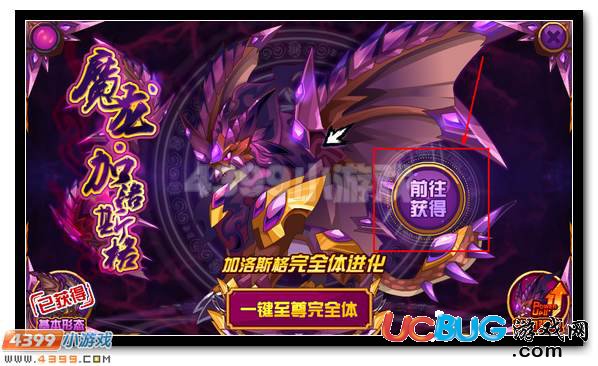 賽爾號魔龍·加洛斯格 加洛斯格完全體