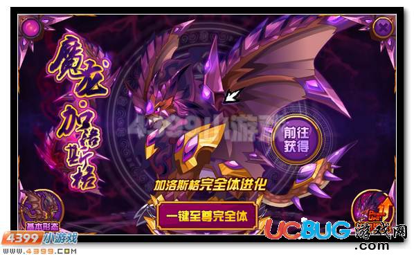 賽爾號魔龍·加洛斯格 加洛斯格完全體