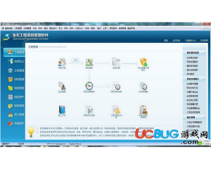 金石工程項(xiàng)目管理軟件v4.0官方版