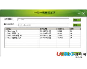 一師一課轉(zhuǎn)碼工具v1.0綠色版