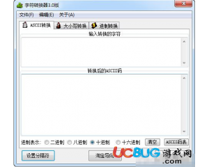 戚少商字符轉(zhuǎn)換器v3.0綠色版