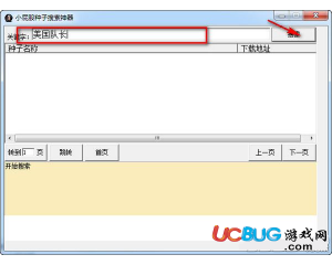小屁股種子搜索神器v1.0最新版