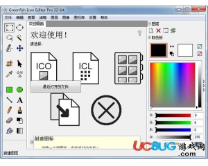 Greenfish Icon Editor(ico圖標(biāo)編輯器)v3.5中文免費版