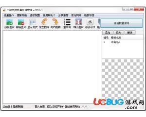 小林圖片批量處理軟件2016.3最新版