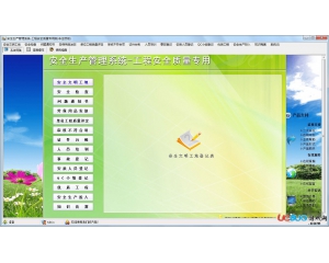 宏達安全生產(chǎn)管理系統(tǒng)v1.1官方專用版