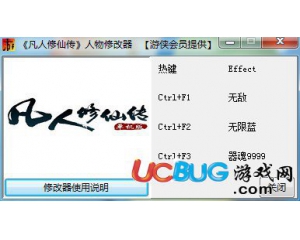《凡人修仙傳》修改器v1.0 +3 單機(jī)版
