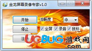 金龍屏幕錄像專家v1.01官方正式版