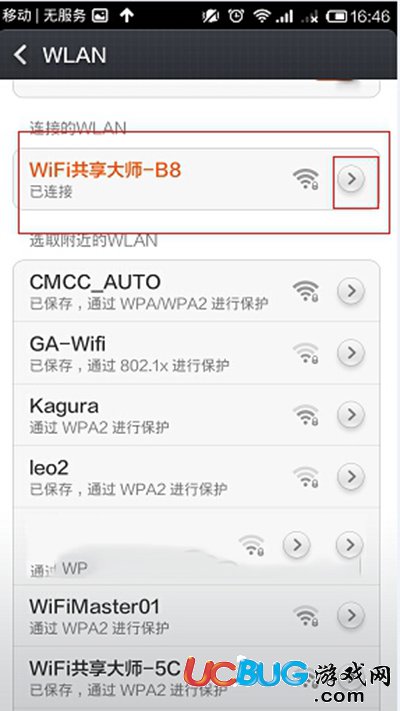 wifi共享大師