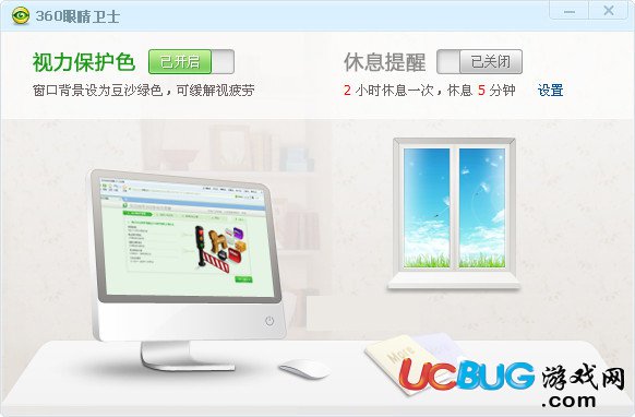 360眼睛衛(wèi)士官方下載