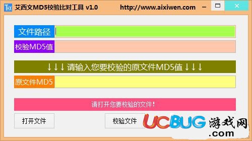 MD5校驗(yàn)對(duì)比工具下載