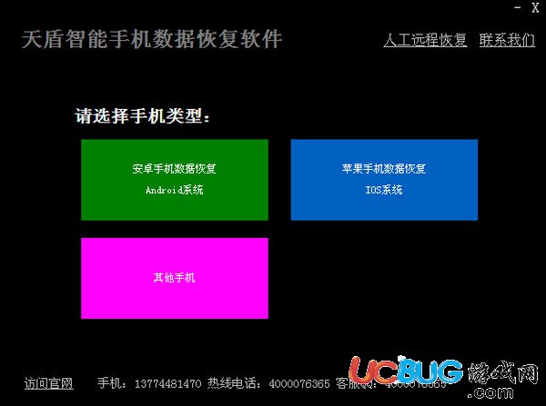天盾智能手機(jī)數(shù)據(jù)恢復(fù)軟件下載