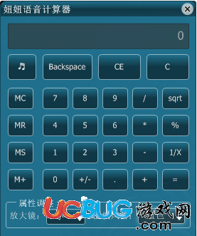 妞妞語音計(jì)算器下載