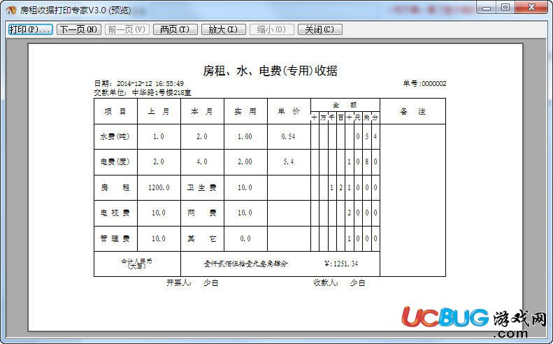 房租收據(jù)打印專家破解版下載