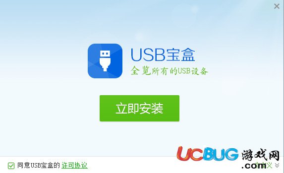 USB寶盒官方下載