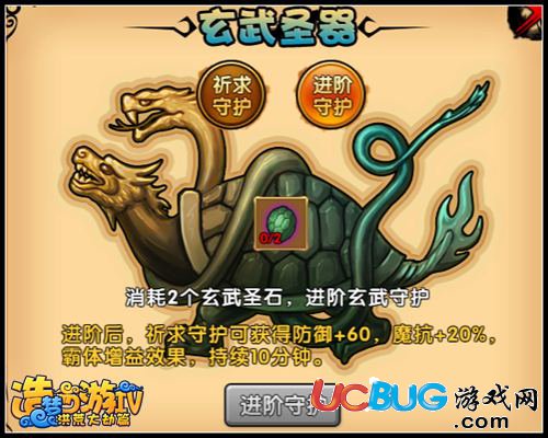 造夢西游4玄武圣器 祈求守護得增益BUFF