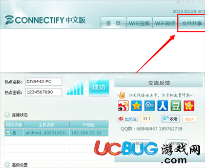 Connectify中文版使用教程