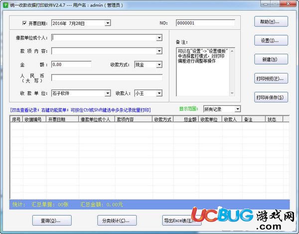 統(tǒng)一收款收據(jù)打印軟件下載