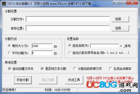 TXT小說分割器下載