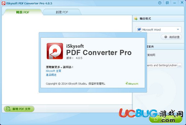 iSkysoft PDF Editor破解版下載