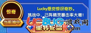 奧奇?zhèn)髡f幸運王者lucky驚奇