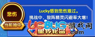 奧奇?zhèn)髡f幸運王者lucky悲傷