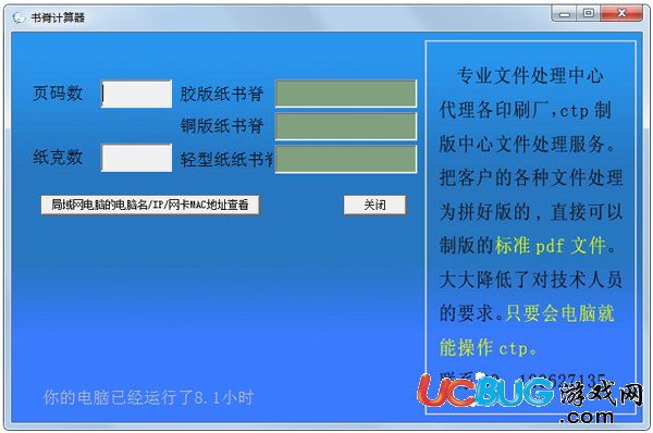 書(shū)脊厚度計(jì)算器下載