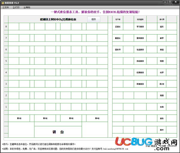 智能排表軟件下載