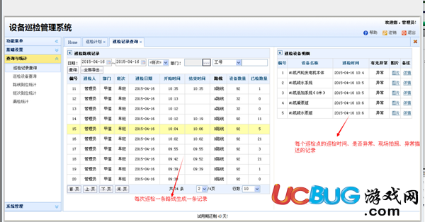 新瑞設(shè)備巡檢系統(tǒng)下載