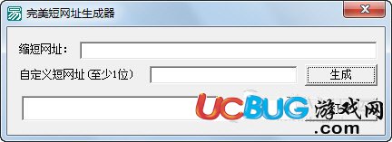 完美短網(wǎng)址生成器下載