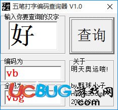 五筆編碼查詢器下載