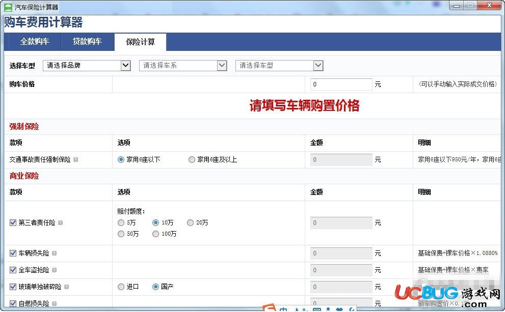 汽車保險(xiǎn)計(jì)算器下載