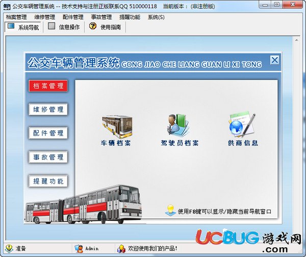 公交車(chē)輛管理系統(tǒng)下載
