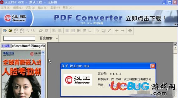 漢王pdf文字識別軟件破解版下載