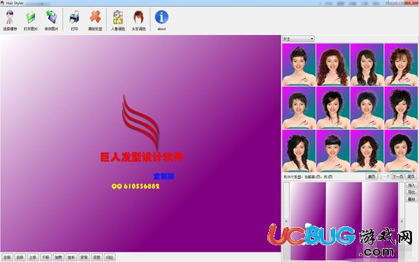 巨人發(fā)型設(shè)計軟件下載