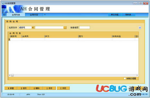 AH合同管理軟件下載