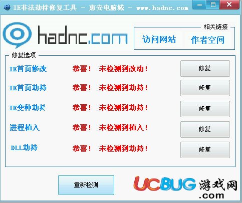 IE非法劫持修復(fù)工具下載
