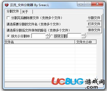 云流文件分割器下載
