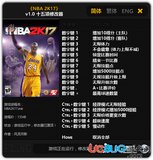 NBA2K17修改器下載