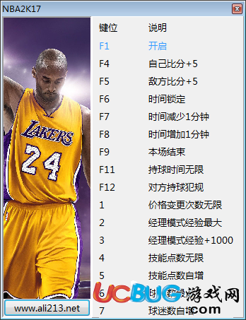 NBA2K17修改器下載