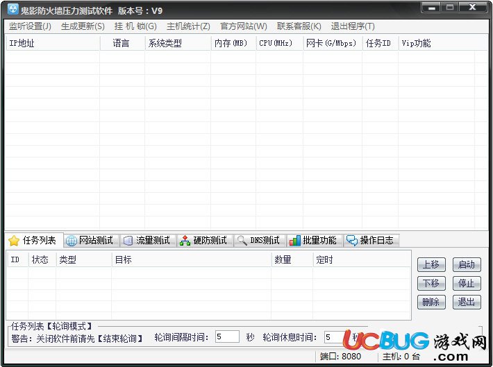 鬼影防火墻壓力測試軟件 V9 綠色免費(fèi)版