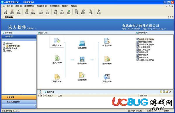 宏方倉庫管理軟件下載
