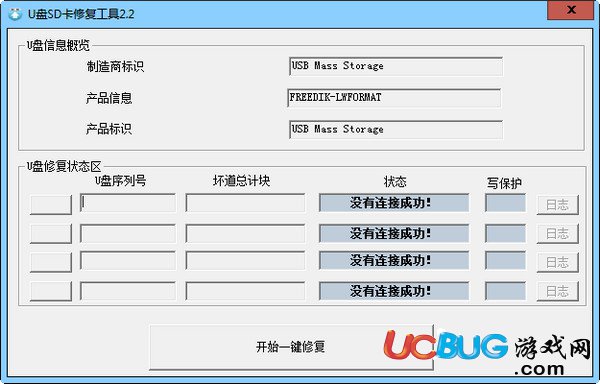 U盤SD卡修復(fù)工具下載