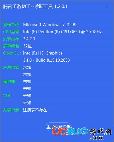 騰訊手游助手診斷工具下載