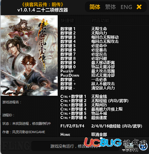 俠客風(fēng)云傳前傳修改器下載