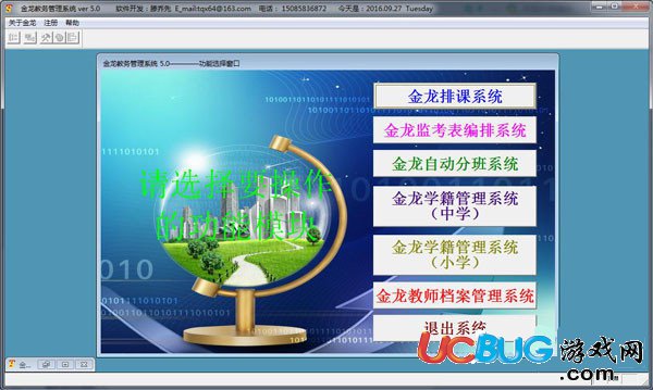 金龍教務(wù)管理系統(tǒng)下載
